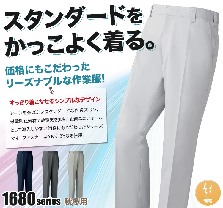 作業用 スラックス 1682