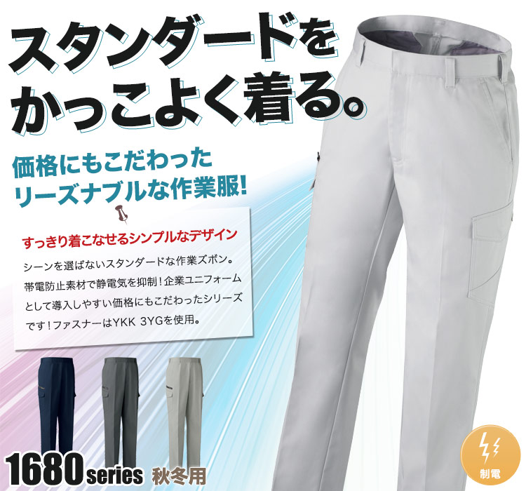 作業用 カーゴパンツ 1683