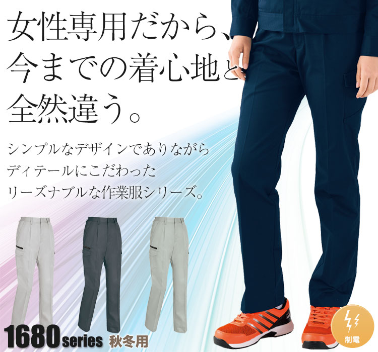 女性専用だから今までの着心地と全然違う。ジーベック レディースカーゴパンツ 1686
