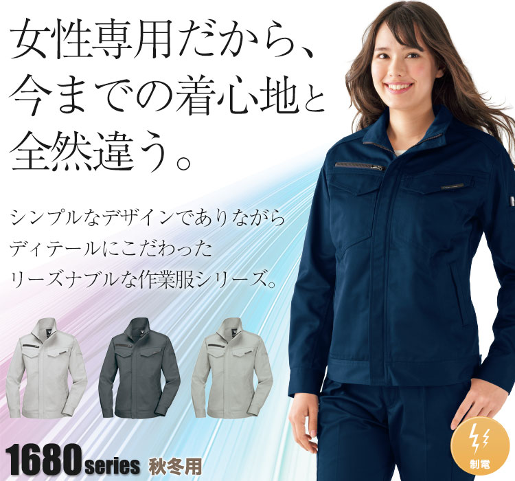 長袖ブルゾン 1689