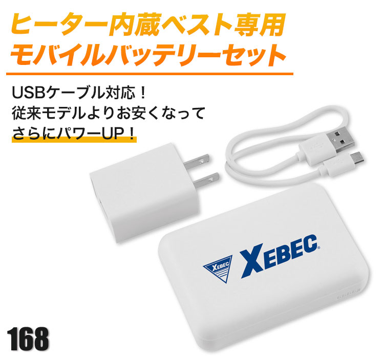 ❤︎新品 ジーベック Xebec リチウムイオン大容量 バッテリーセット❤︎ XEBEC ジーベック 空調服 パワーファン対応バッテリーセット - 8