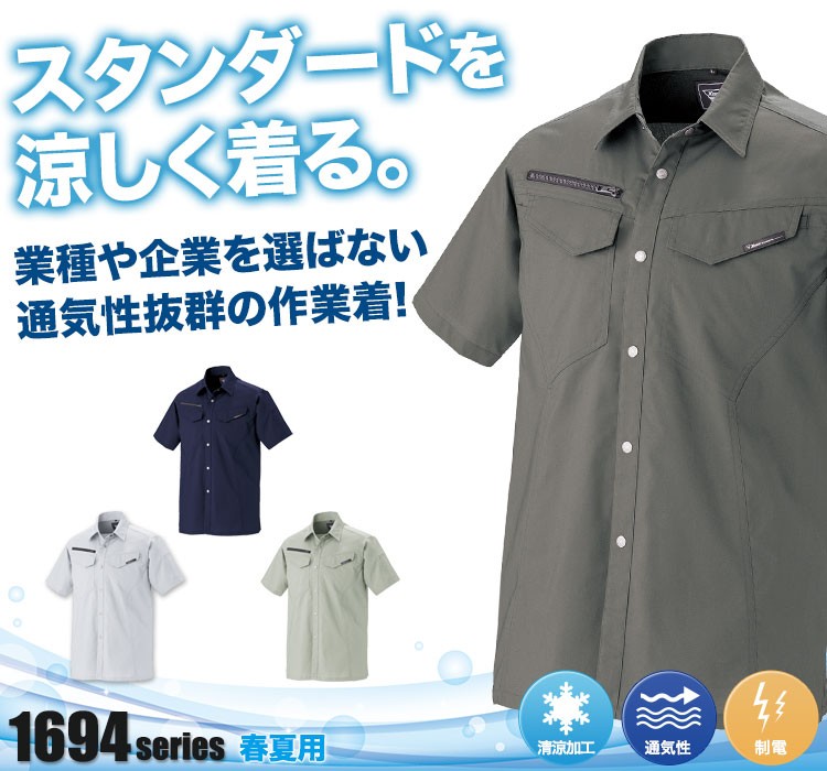 半袖シャツ 1692