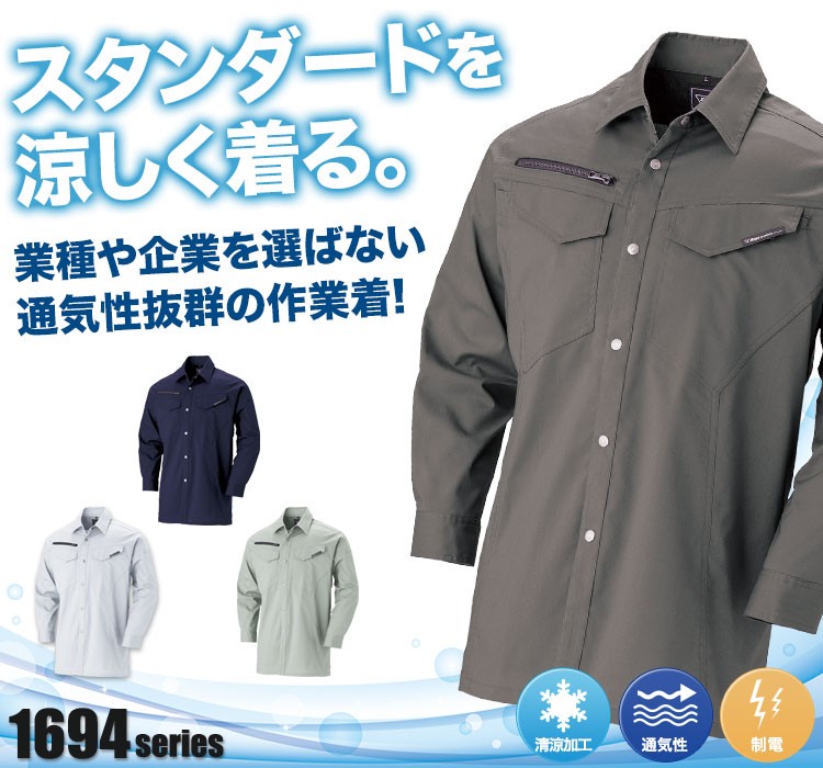 長袖シャツ 1693