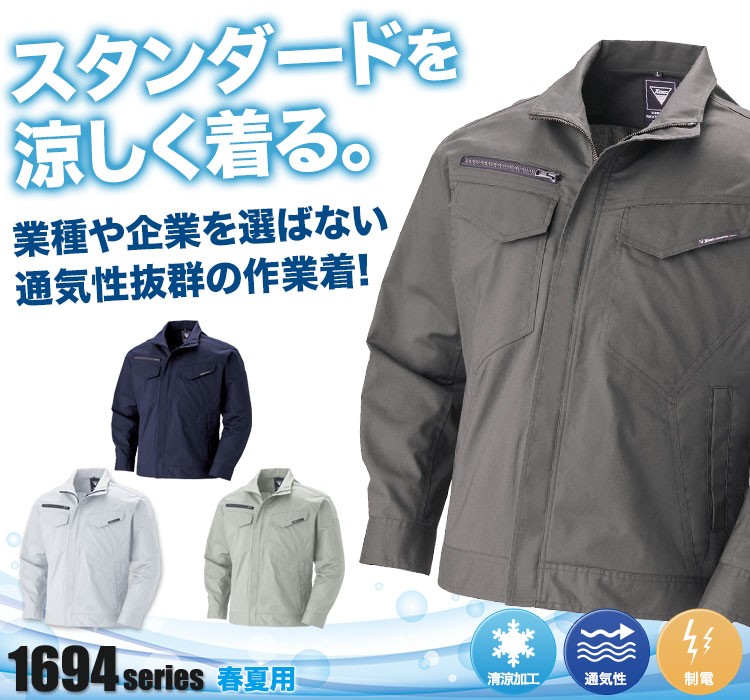 長袖ブルゾン 1694