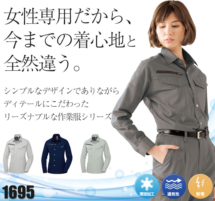 長袖シャツ 1695