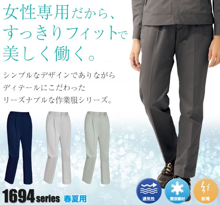 レディーススラックス 1697