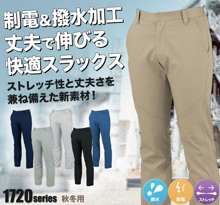 ジーベック ノータックスラックス 1722