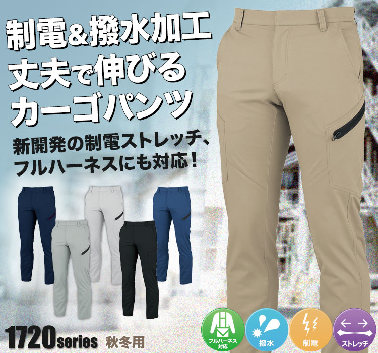 ジーベック ノータックカーゴパンツ 1723