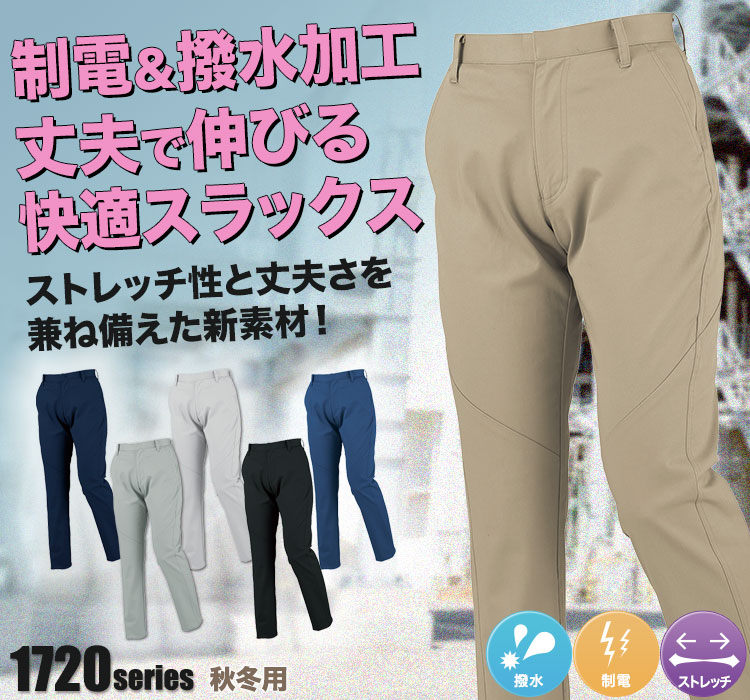 ジーベック ストレッチレディーススラックス 1724