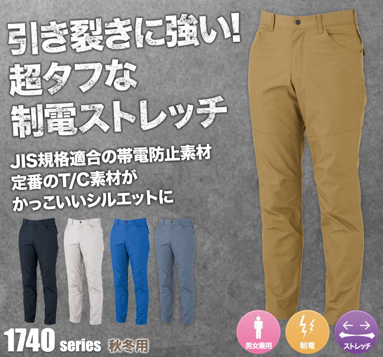ジーベック ストレッチリップスラックス1742