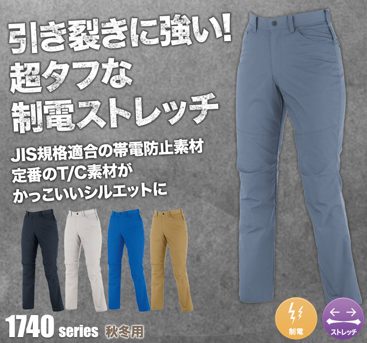 ジーベック ストレッチリップレディーススラックス1744