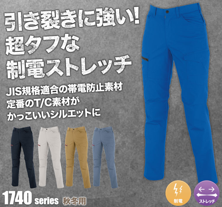 ジーベック ストレッチリップレディースカーゴパンツ1745