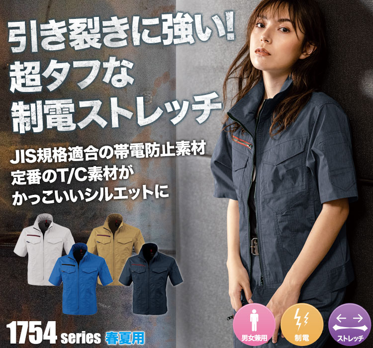 ジーベック リップストップストレッチ半袖ブルゾン 1751