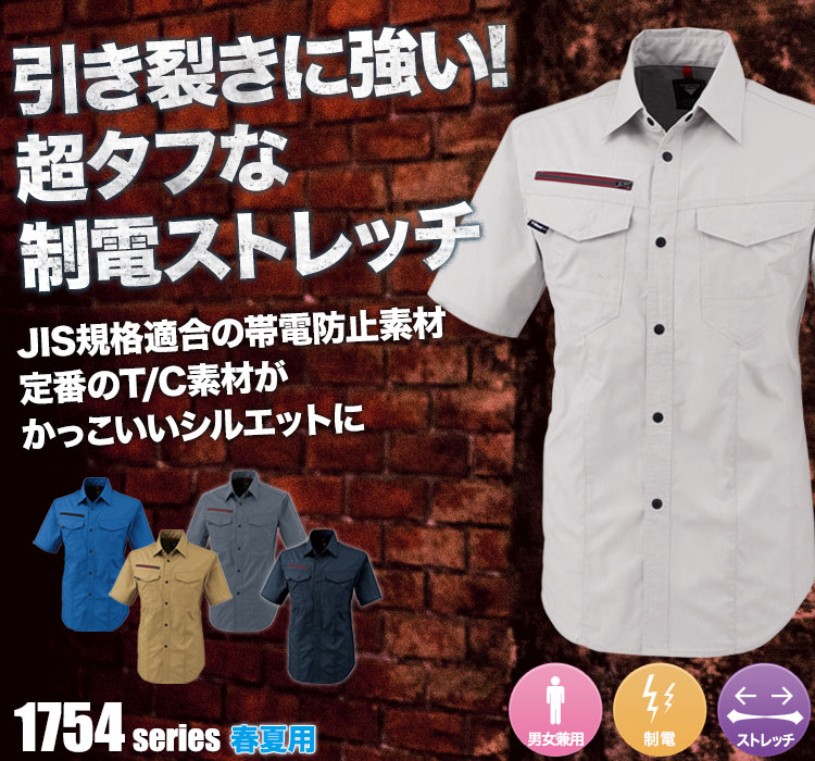 ジーベック リップストップストレッチ半袖シャツ 1752