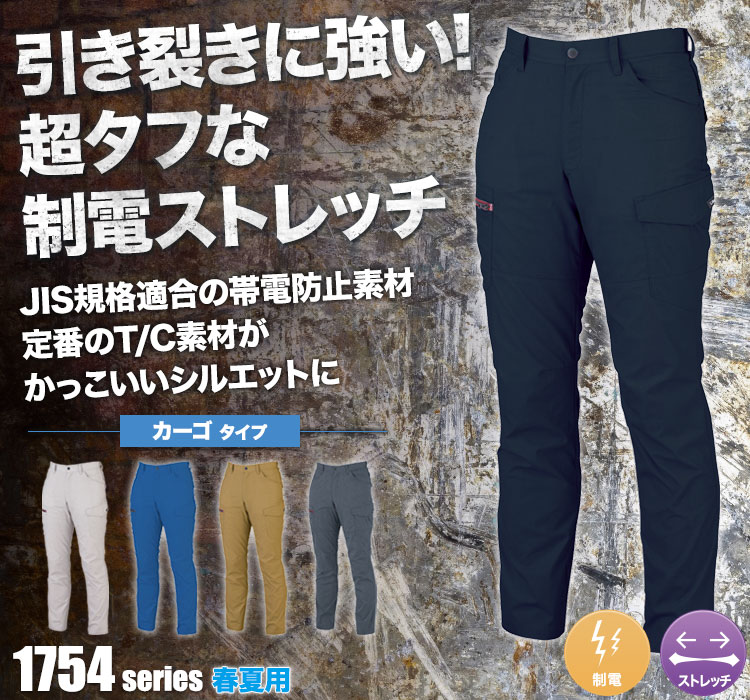 ジーベック リップストップストレッチカーゴパンツ 1756
