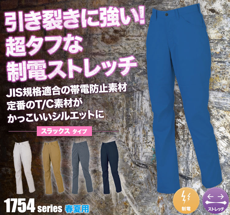 ジーベック リップストップストレッチレディーススラックス 1757