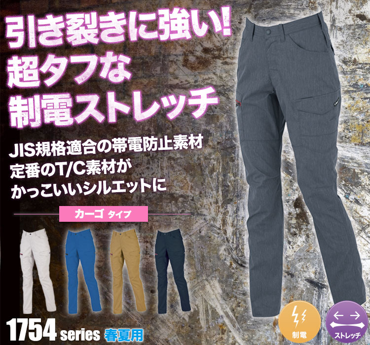 ジーベック リップストップストレッチレディースカーゴパンツ 1759