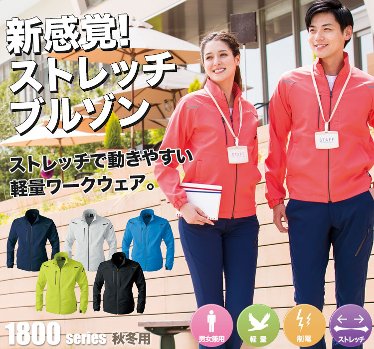 カラーストレッチブルゾン 1800