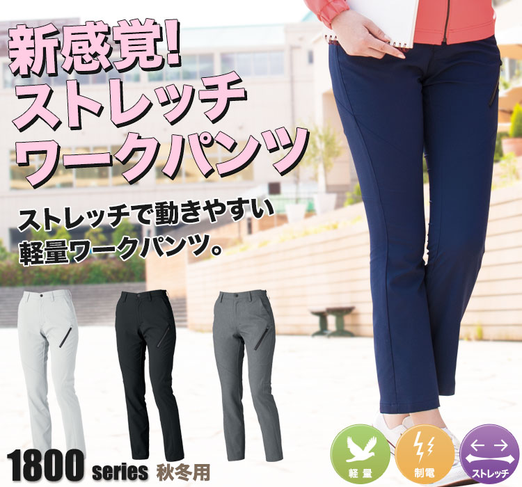ストレッチレディースパンツ 1804