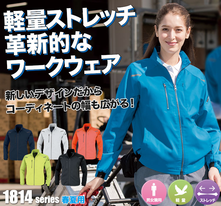 カラーストレッチ長袖ブルゾン 1814