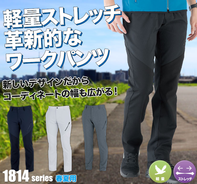 カラーストレッチメンズパンツ 1816