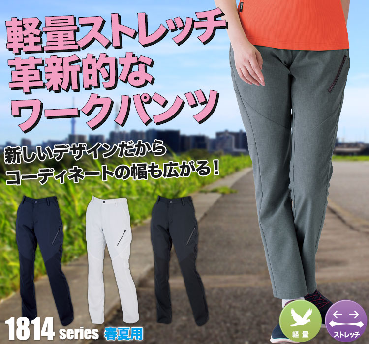 カラーストレッチレディースパンツ 1819