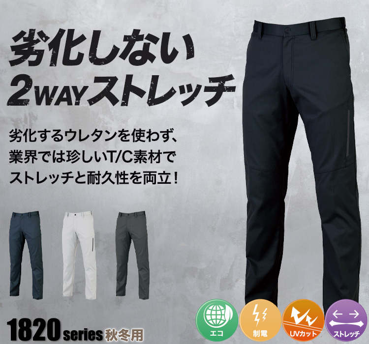 ジーベック 1820シリーズ 1822 秋冬ストレッチカーゴパンツ モデル着用画像 メイン画像
