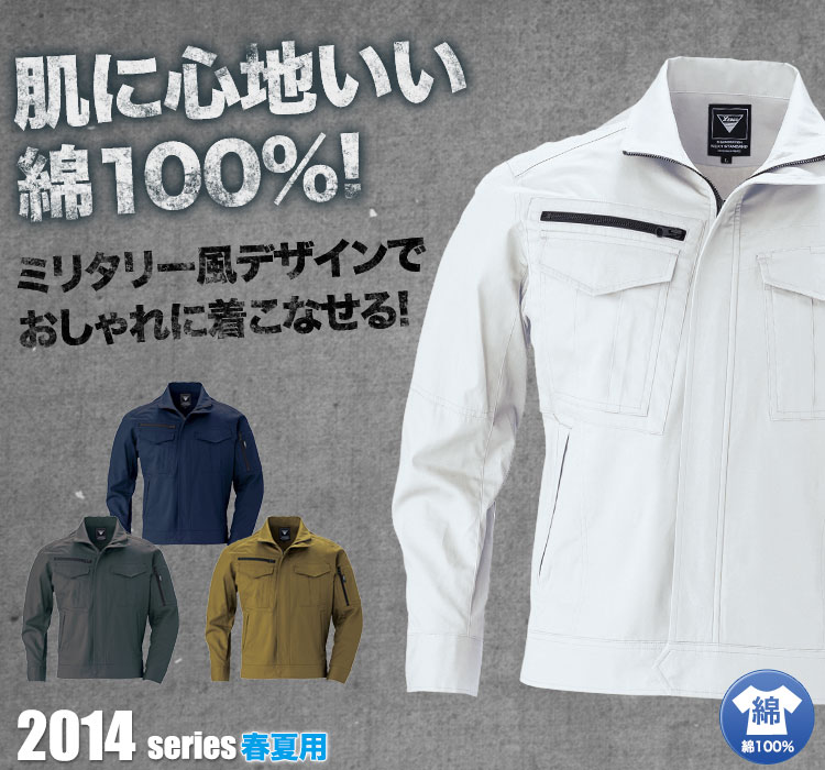長袖ブルゾン 2014