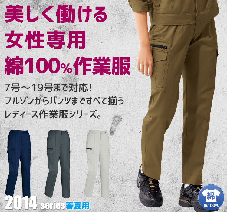 美しく働ける女性専用綿100%作業服 2019
