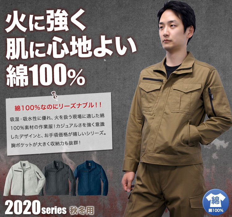 長袖ブルゾン 2020