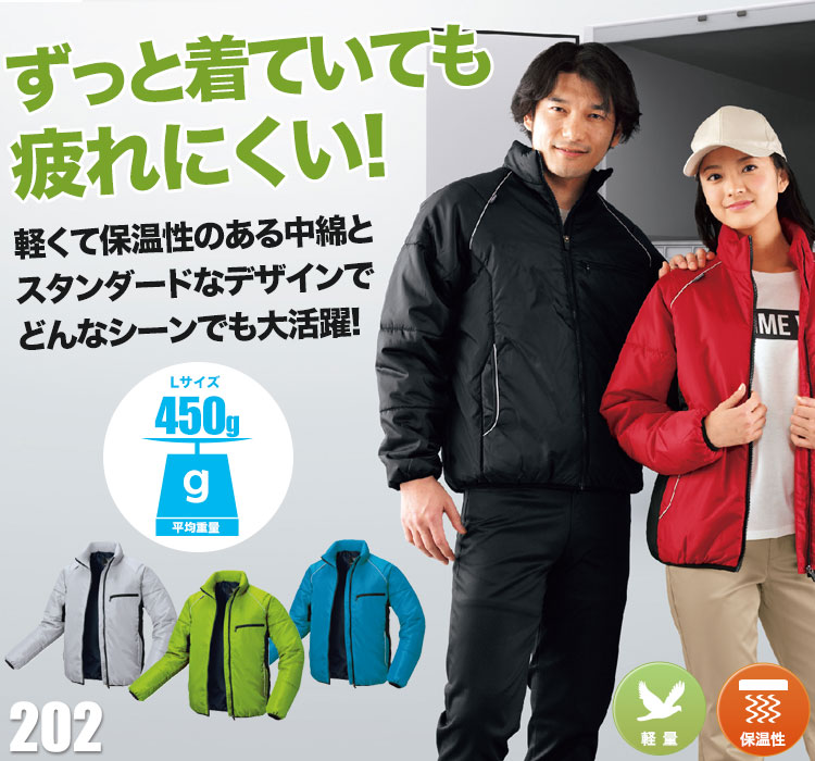 ずっと着ていても疲れにくい。軽量防寒ブルゾン 202