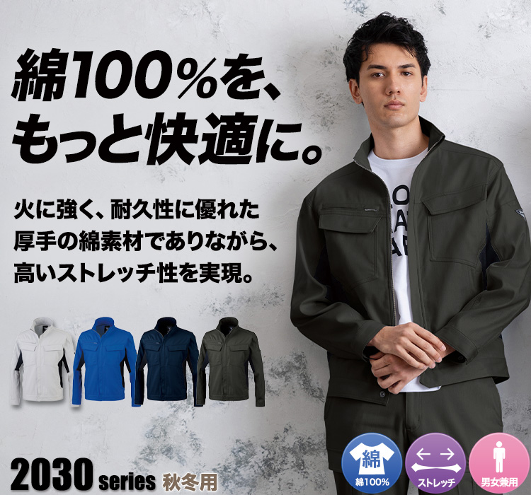 ジーベック 2030 長袖ブルゾン モデル着用画像 メイン画像