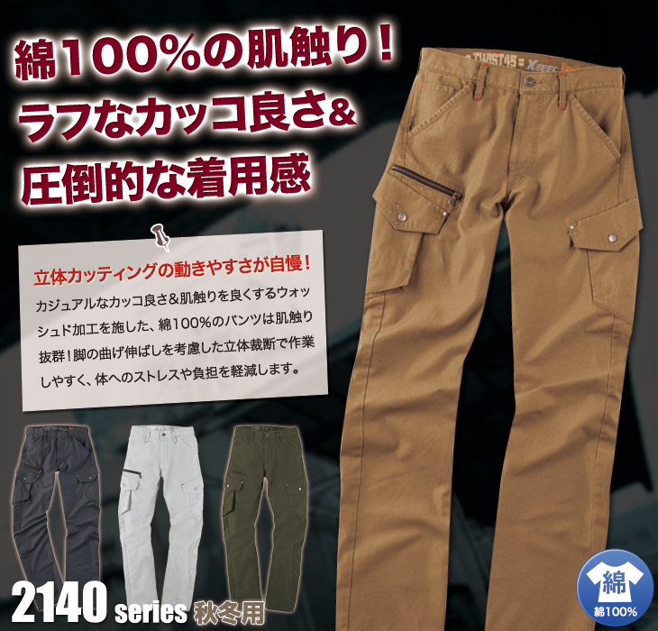 ジーベック 2143 バックツイルカーゴパンツ