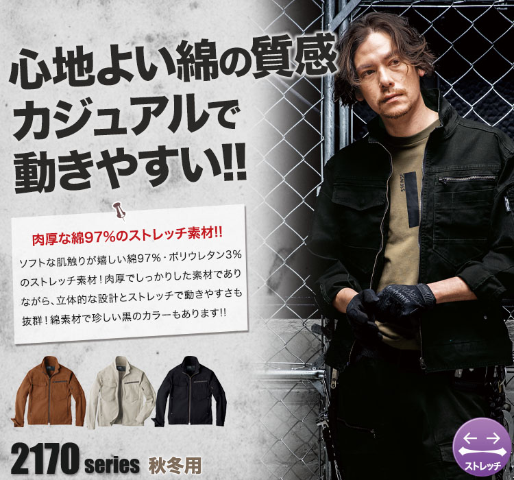 長袖ブルゾン 2170