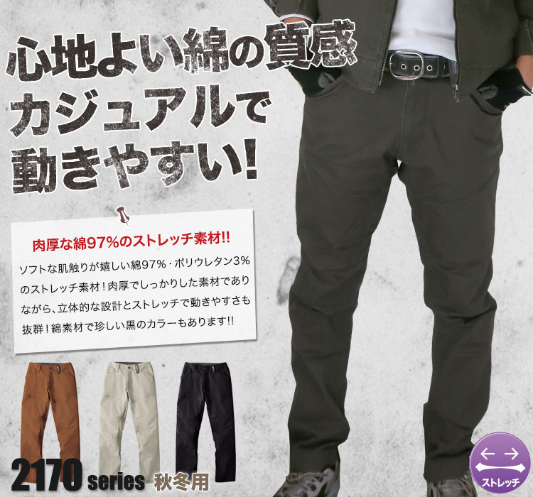 スラックス 2172