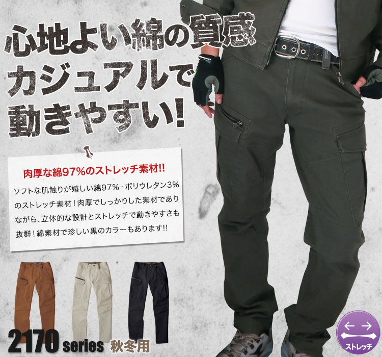 カーゴパンツ 2173