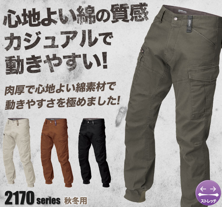 リブ付きカーゴパンツ 2176