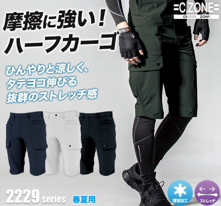 ジーベックCZONE ハーフパンツ2225