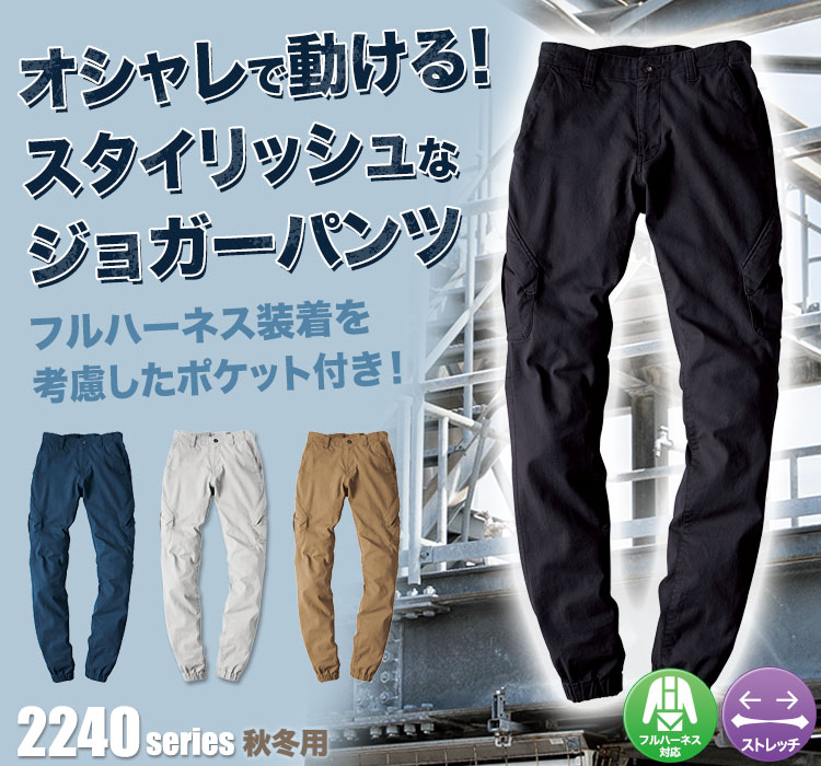 現場服 ストレッチジョガーパンツ 2242