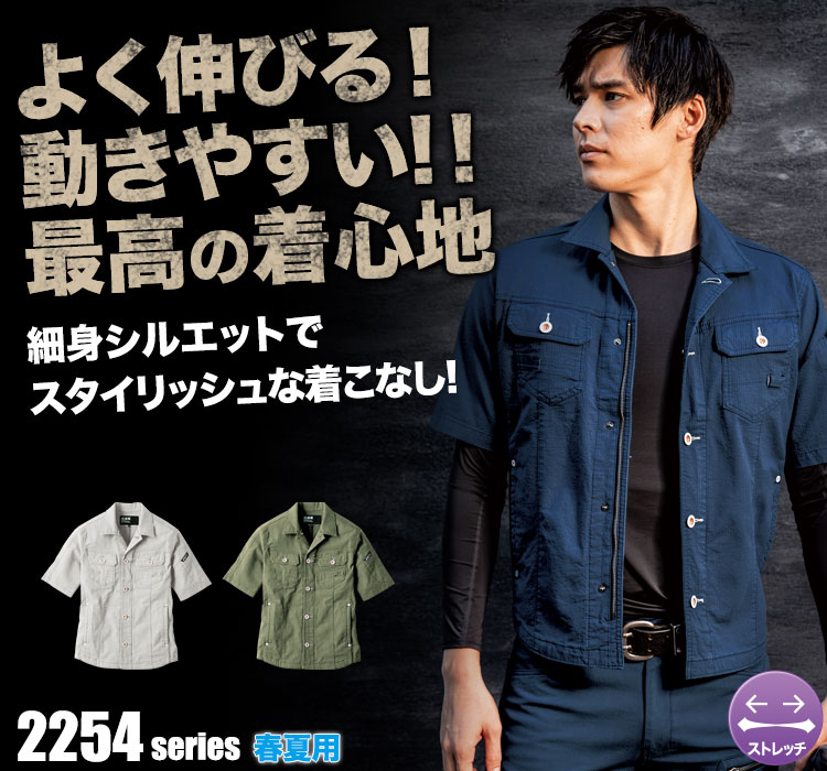 現場服半袖ブルゾン 2251