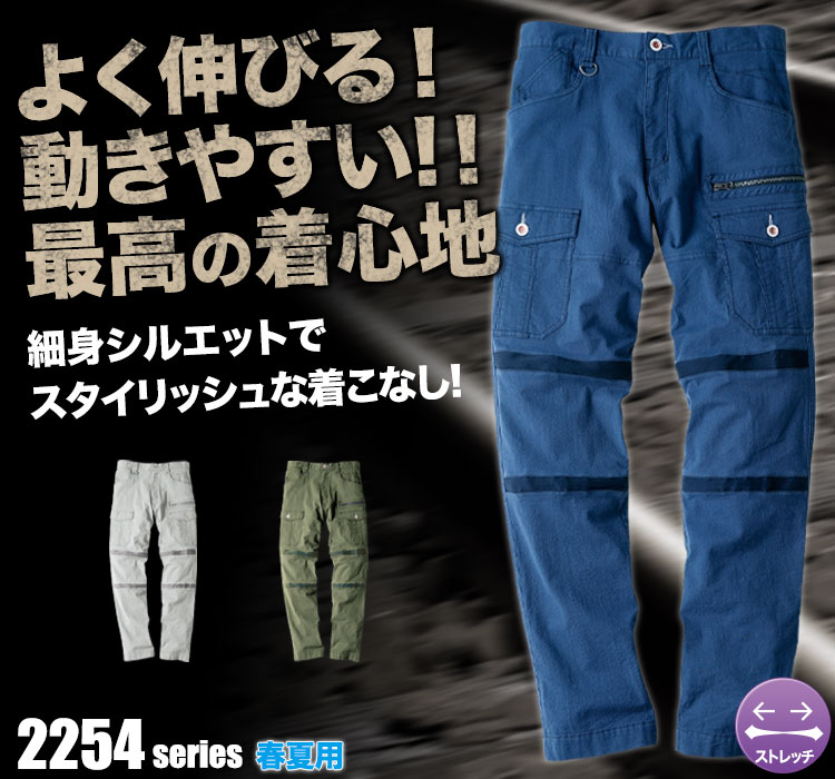 現場服カーゴパンツ 2256
