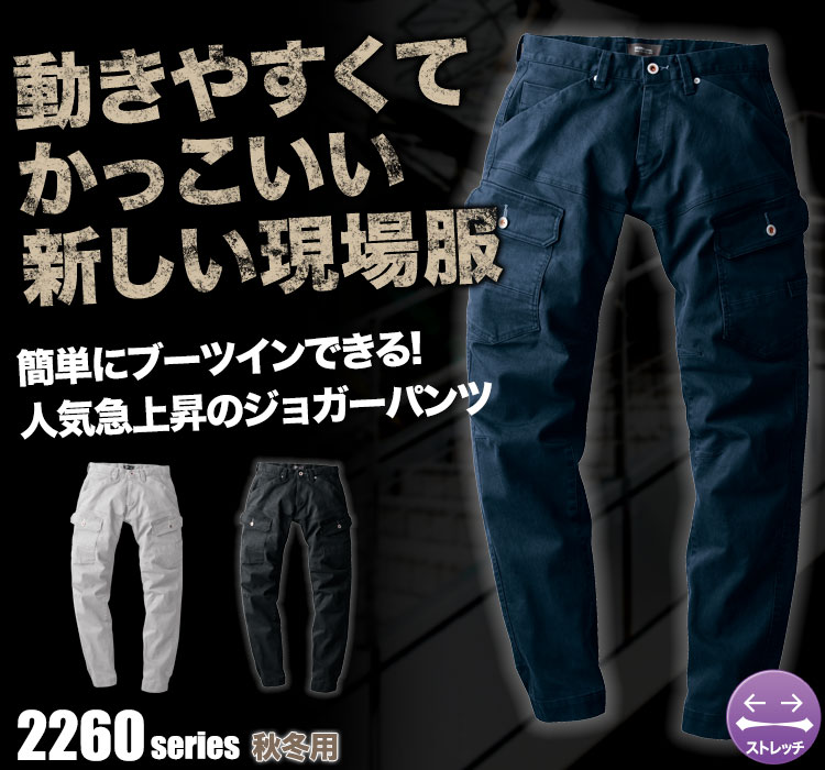 ストレッチジョガーパンツ 2262