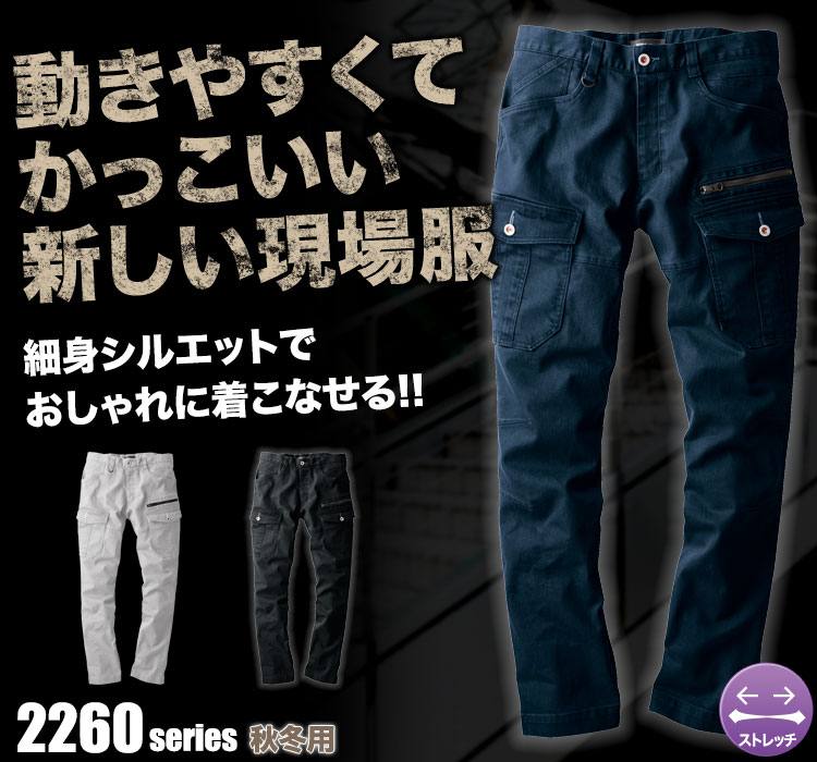 ストレッチカーゴパンツ 2263