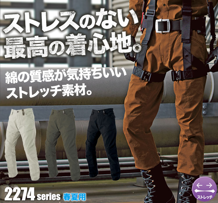 ストレッチスラックス 2270