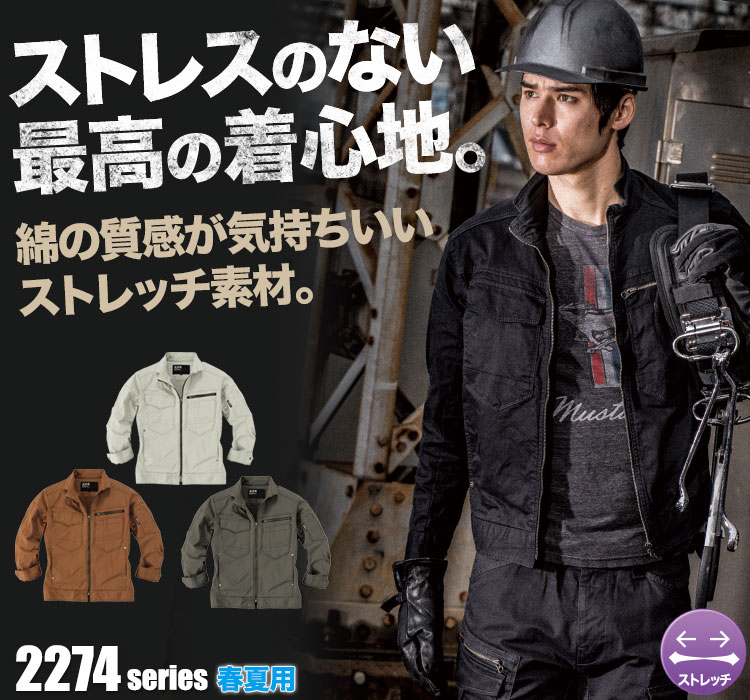 ストレッチ長袖ブルゾン 2274