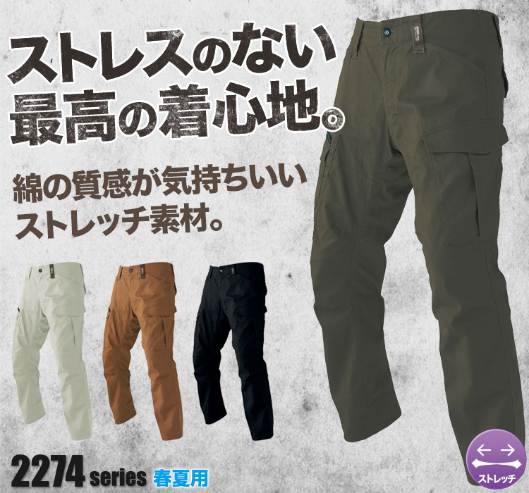 ストレッチカーゴパンツ 2276