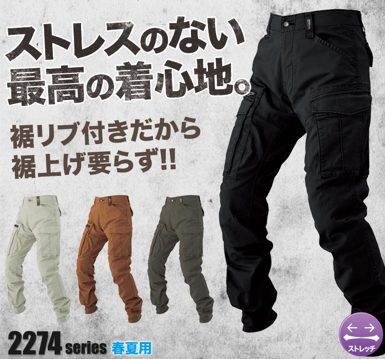 ストレッチリブ付きカーゴパンツ 2279