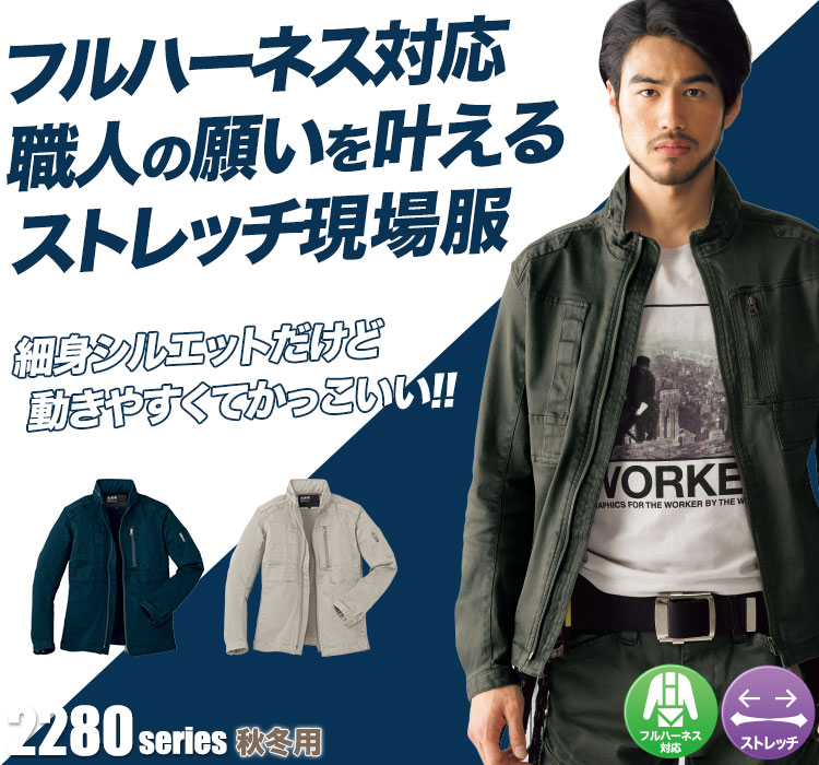 ストレッチ長袖ブルゾン 2280