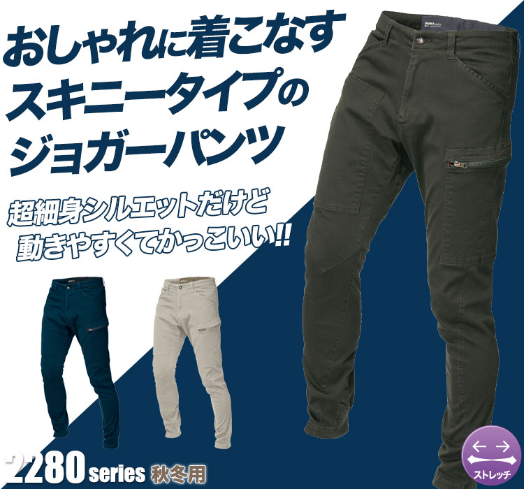 ストレッチジョガーパンツ 2282