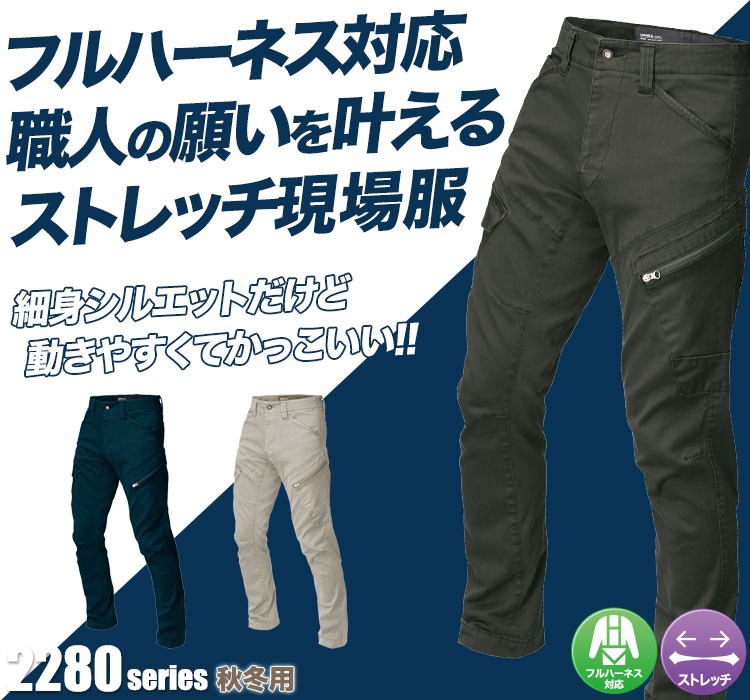 ストレッチカーゴパンツ 2283